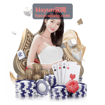 kiayun官网客户端实时数据面板界面